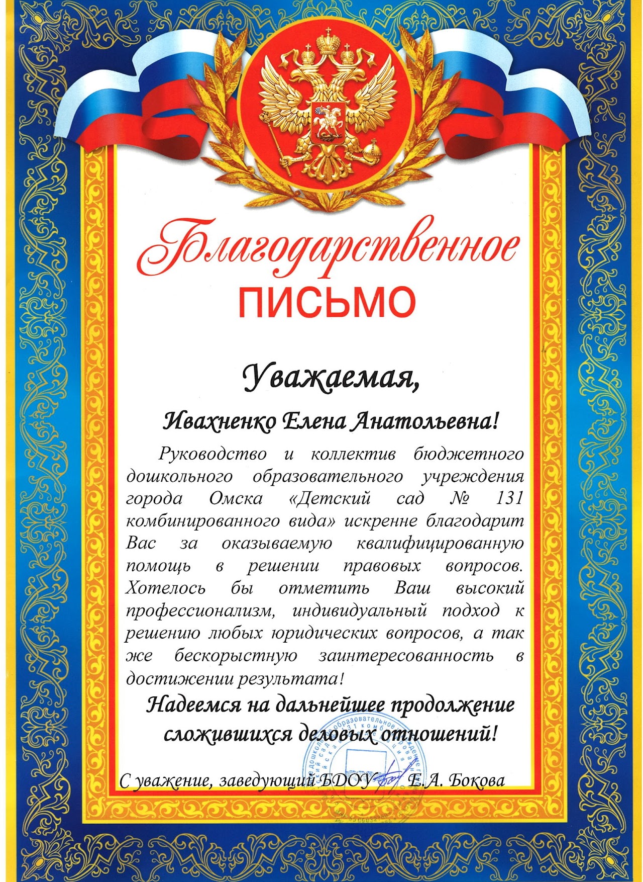 Благодарственное письмо 4